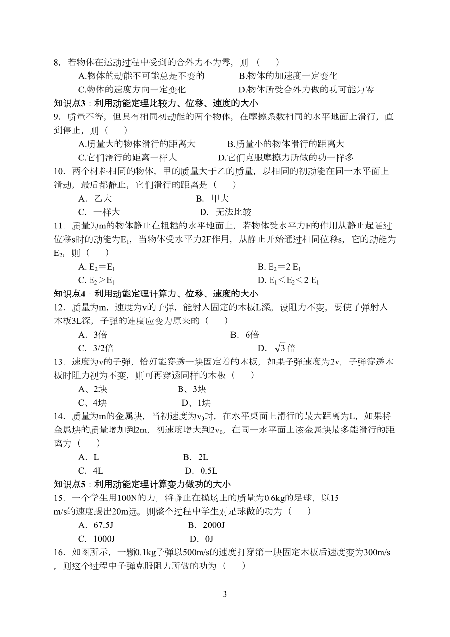 高一物理必修一动能动能定理习题带答案(DOC 6页).doc_第3页