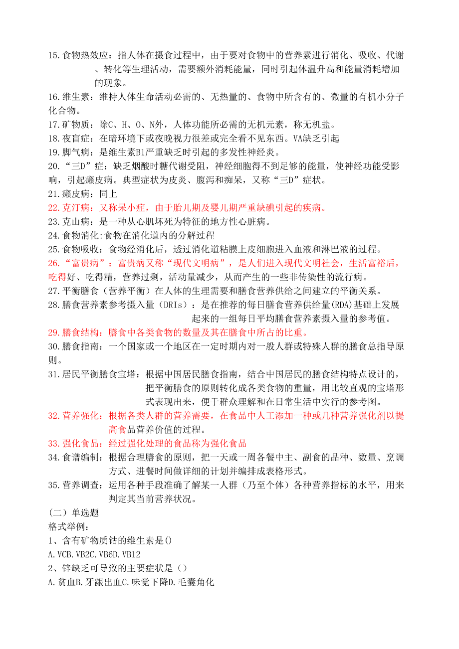 食品营养学复习题完整版(DOC 10页).docx_第3页