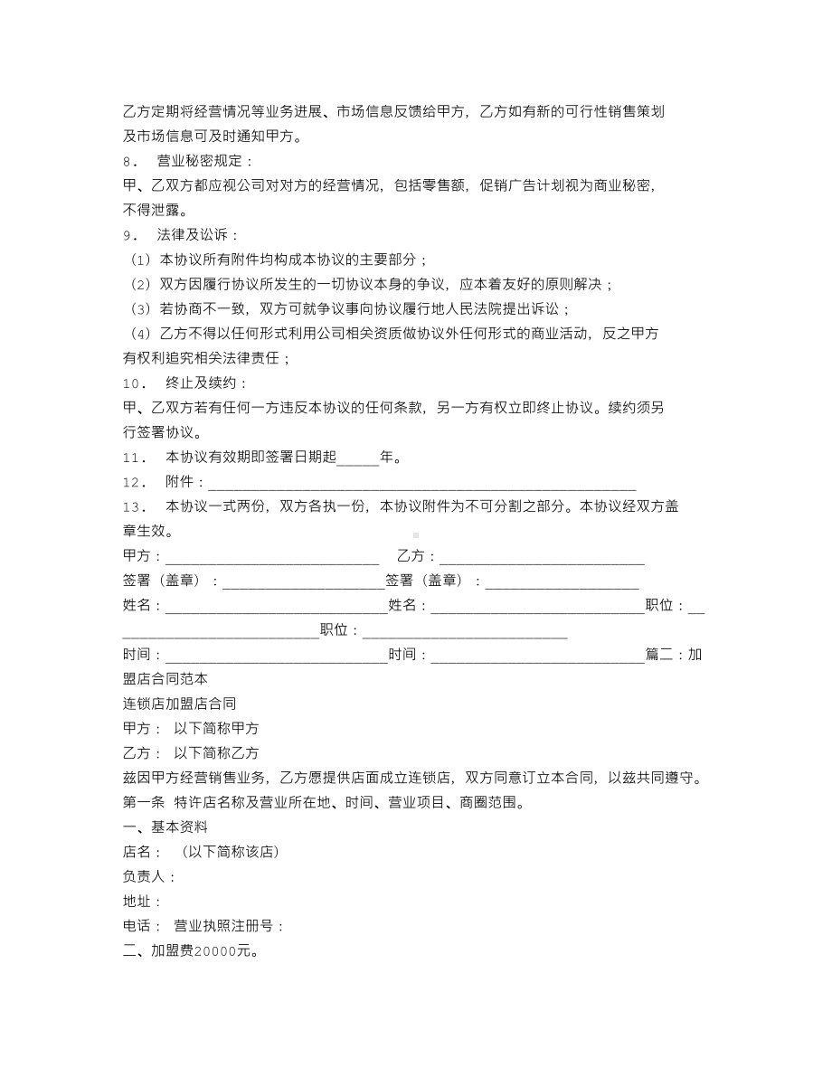 茶叶加盟合同范本(DOC 9页).doc_第3页