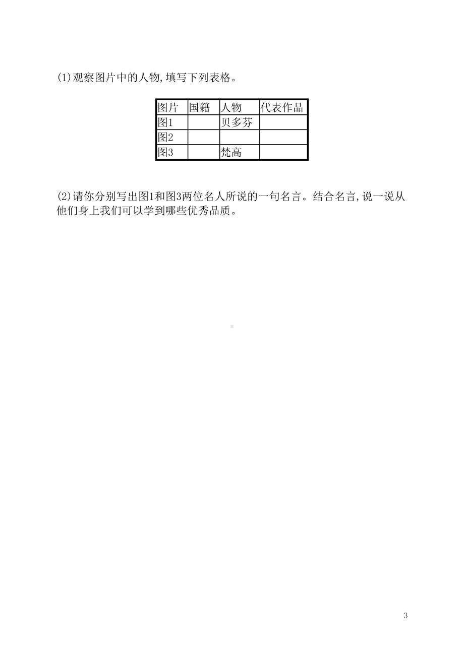 部编本九年级历史下册第7课近代科学与文化练习题(有答案)(DOC 5页).docx_第3页