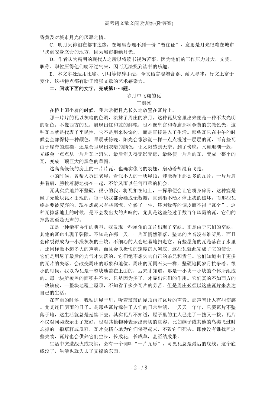 高考语文散文阅读训练(附答案)(DOC 8页).doc_第2页