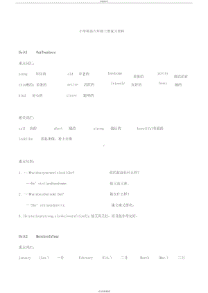 重大版小学英语六年级上册复习资料(DOC 4页).docx