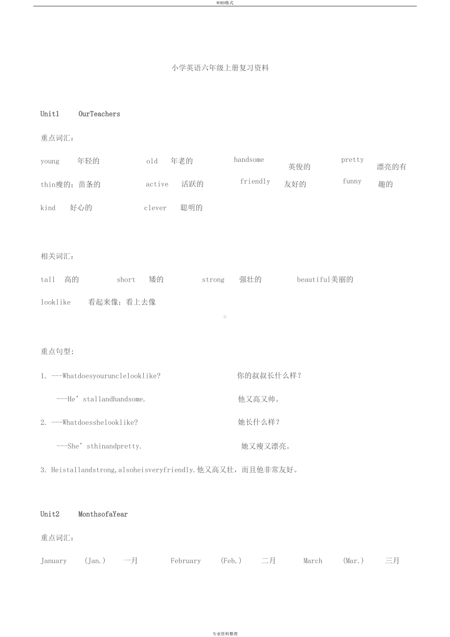 重大版小学英语六年级上册复习资料(DOC 4页).docx_第1页