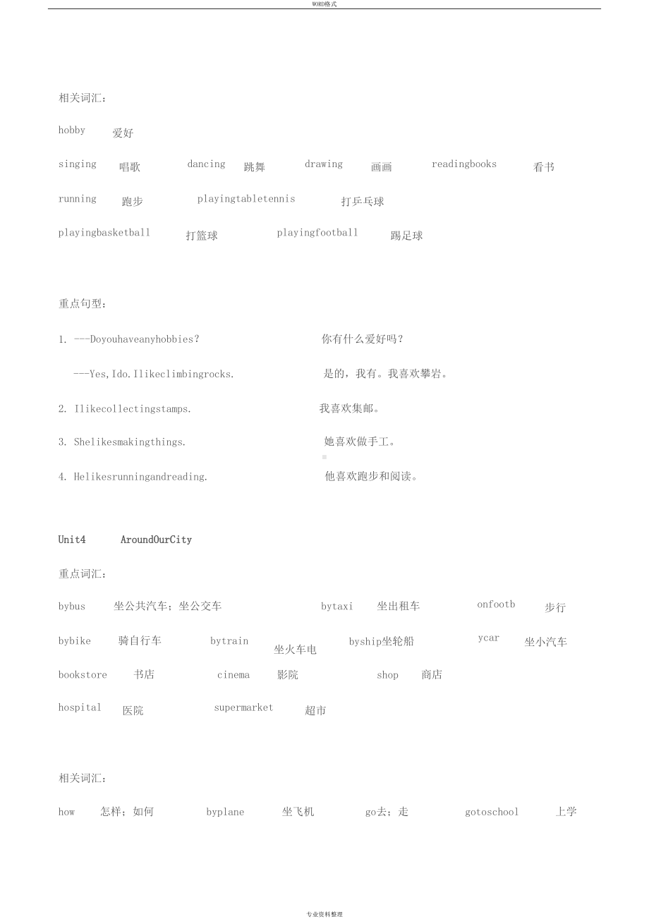 重大版小学英语六年级上册复习资料(DOC 4页).docx_第3页