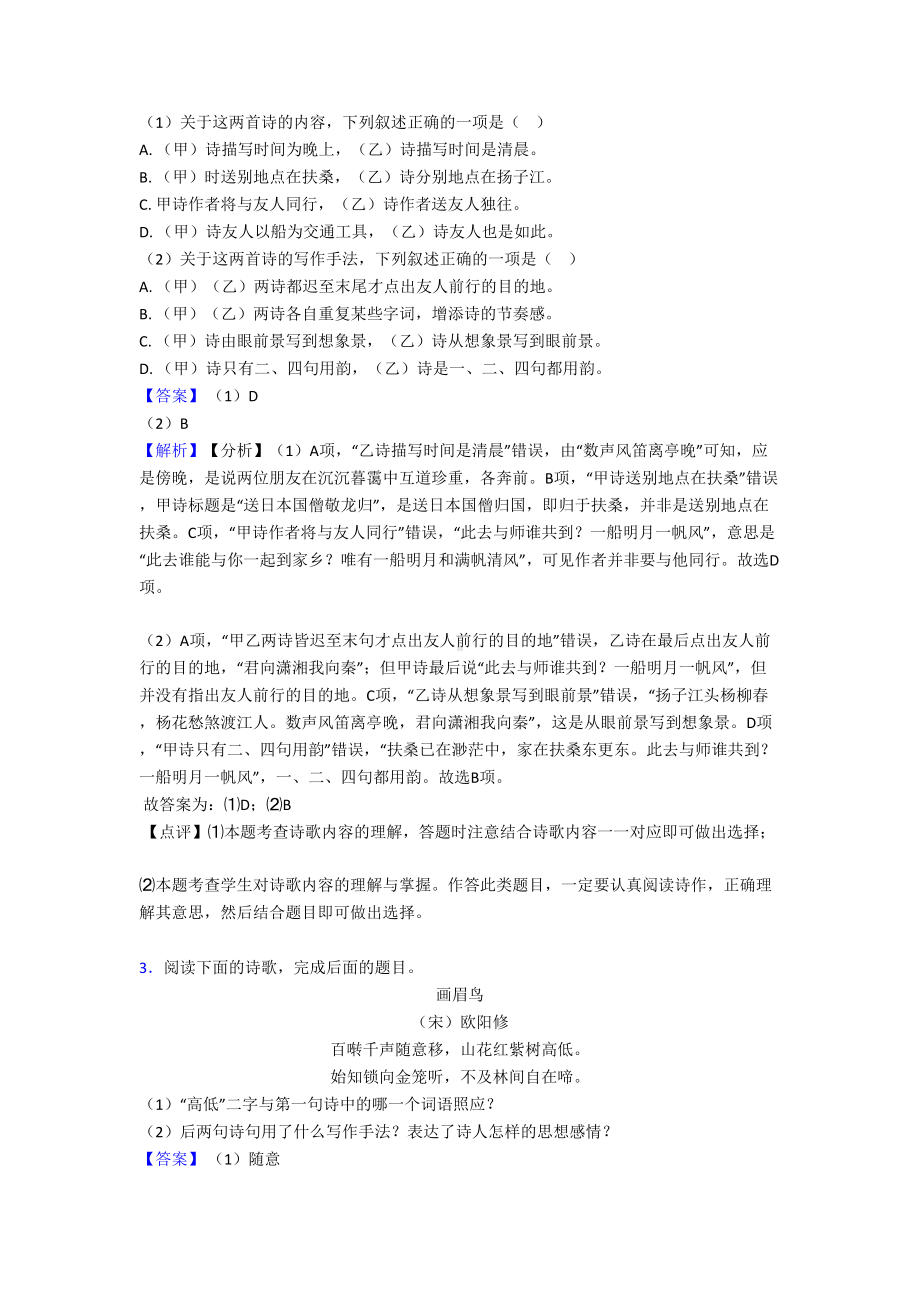 部编版小学语文诗歌鉴赏试题(及答案)(DOC 9页).doc_第2页