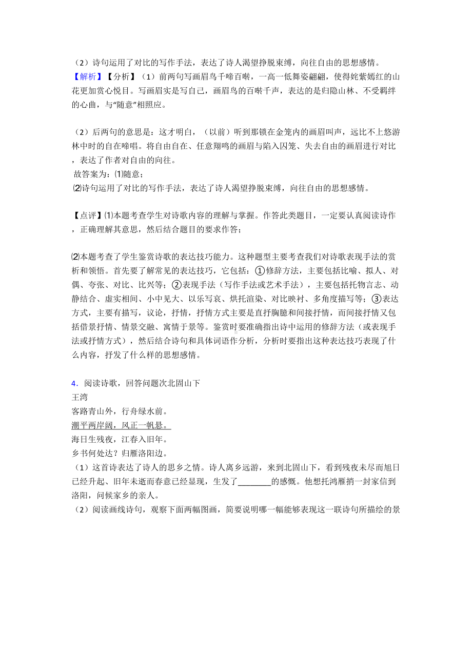 部编版小学语文诗歌鉴赏试题(及答案)(DOC 9页).doc_第3页