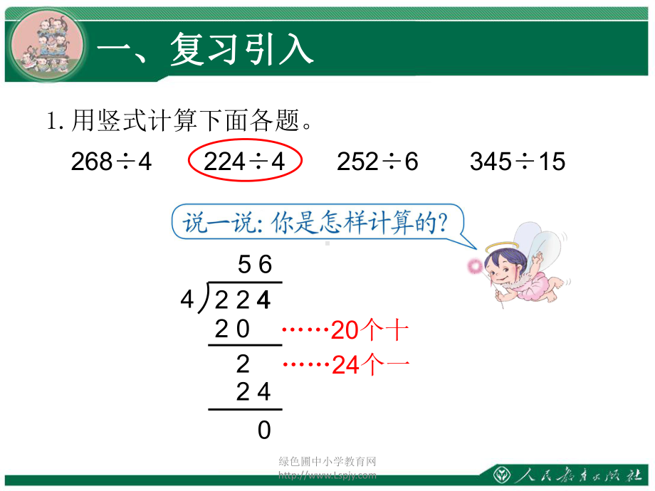 新人教版五年级数学上册《除数是整数的小数除法PP课件.ppt_第2页