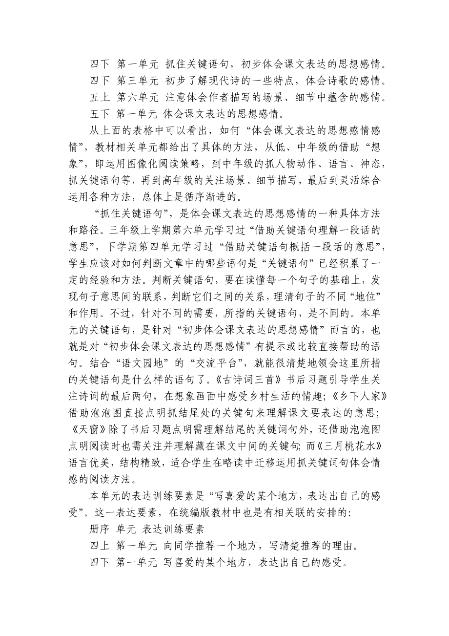 四年级下册语文第一单元整体一等奖创新教学设计-代言喜欢的“乐园”表达真切的情感一等奖创新教案（共71页）.docx_第2页