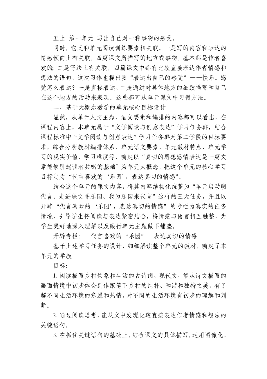 四年级下册语文第一单元整体一等奖创新教学设计-代言喜欢的“乐园”表达真切的情感一等奖创新教案（共71页）.docx_第3页