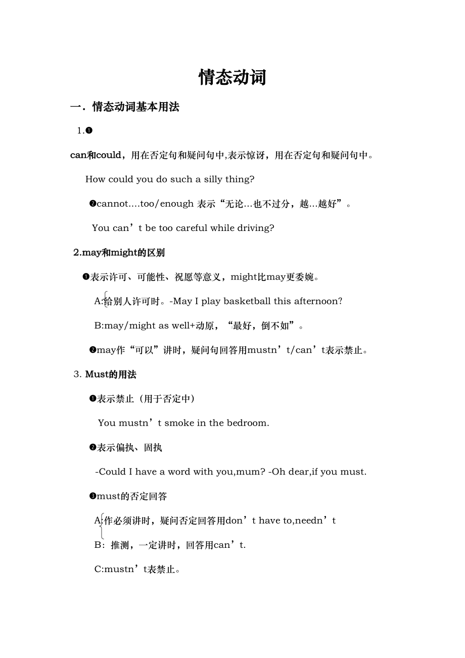 情态动词讲解与练习题(DOC 13页).docx_第1页