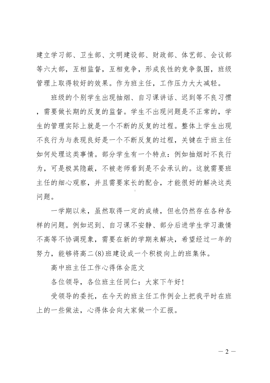 高中班主任工作心得感悟(DOC 11页).doc_第2页