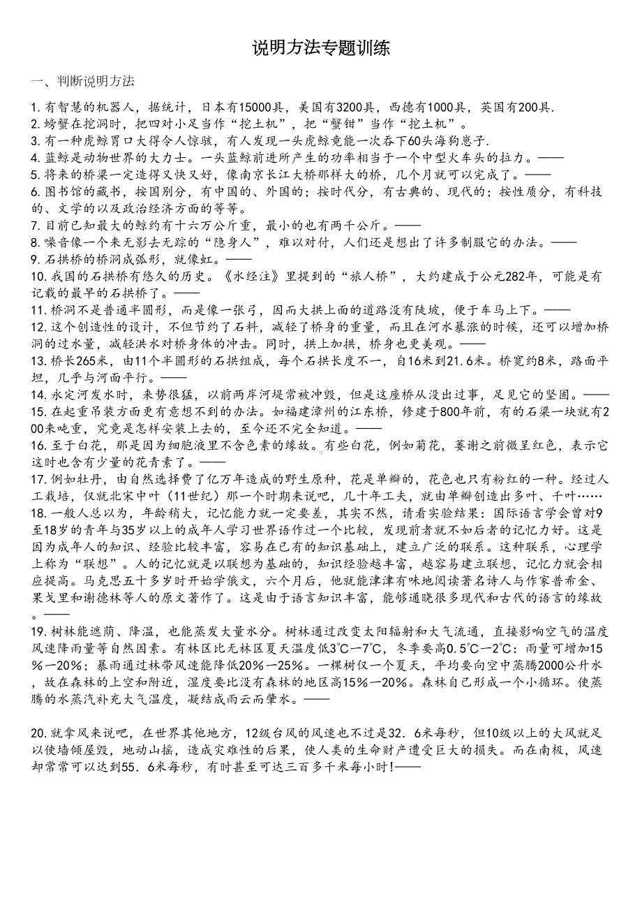 说明方法练习题(DOC 5页).doc_第1页