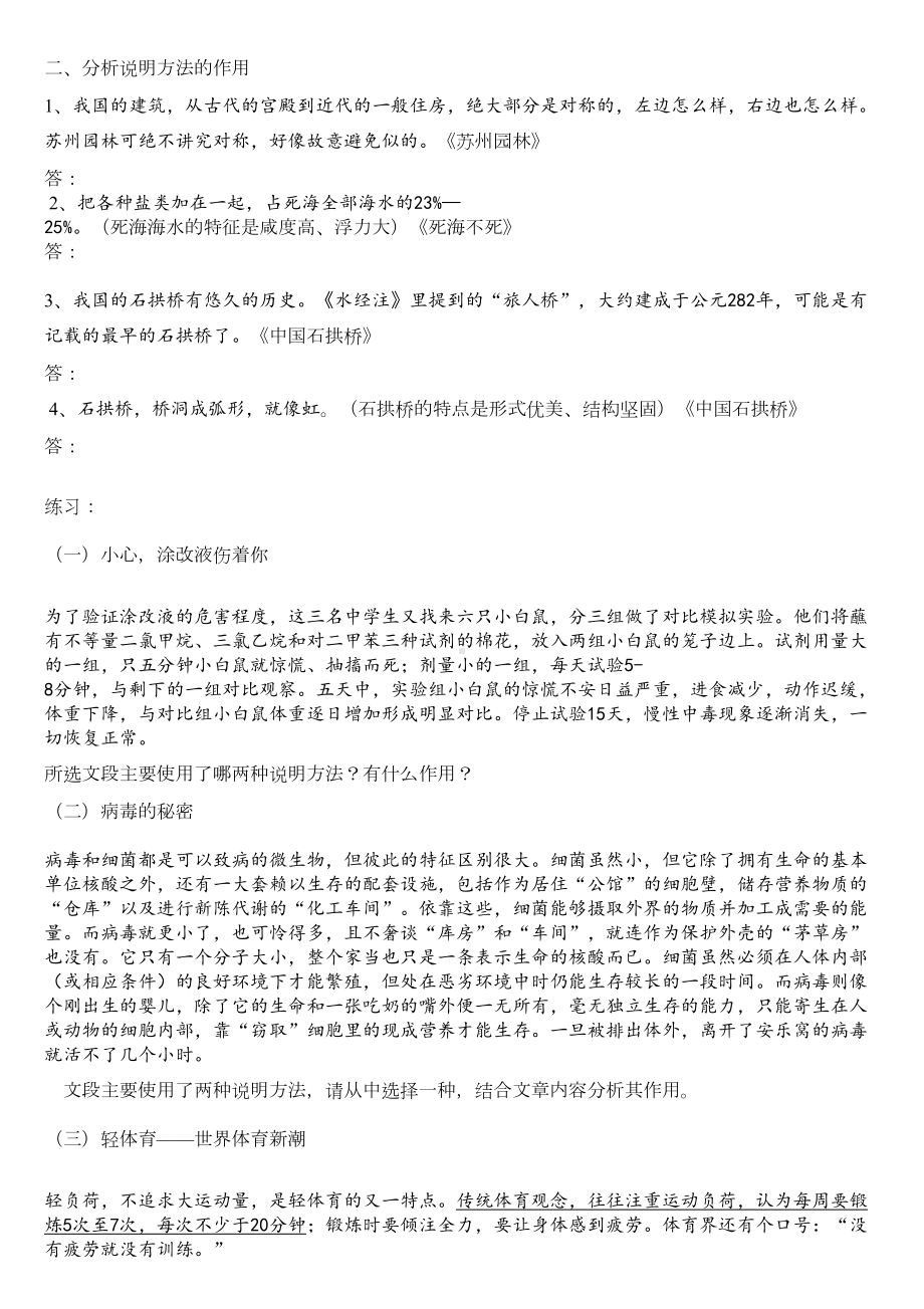 说明方法练习题(DOC 5页).doc_第2页