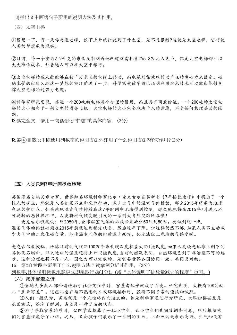 说明方法练习题(DOC 5页).doc_第3页