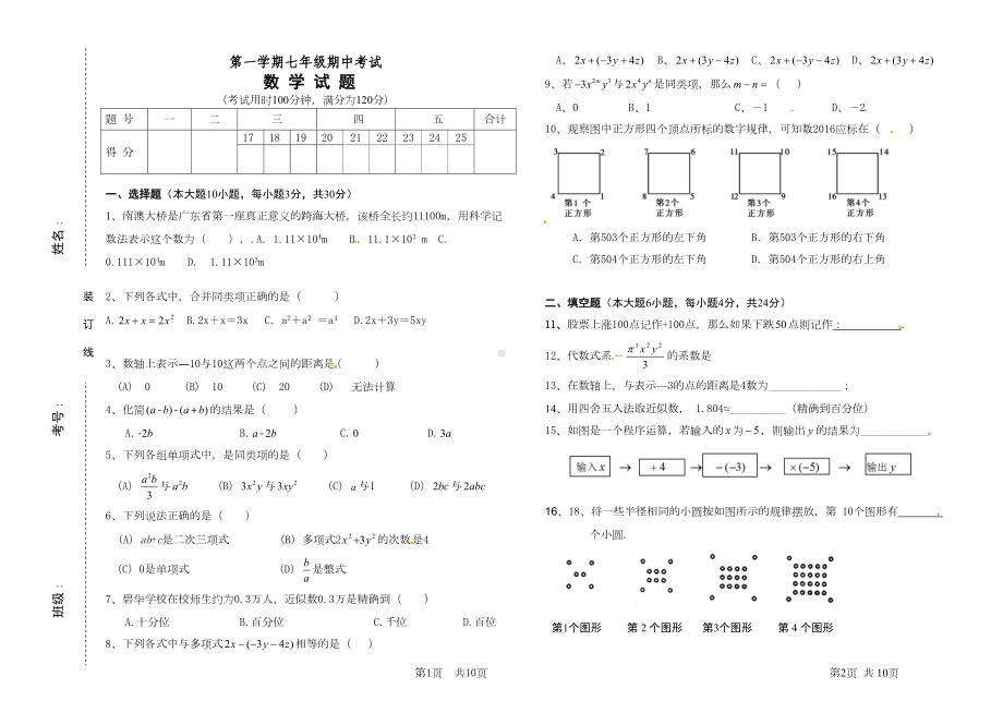 某中学七年级上册数学期中考试卷(DOC 5页).doc_第1页