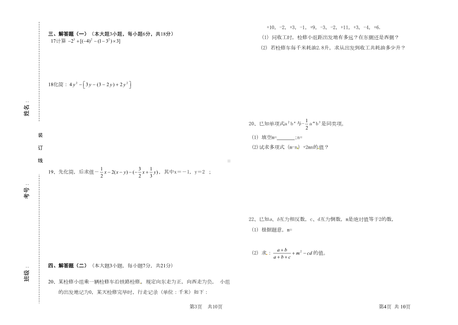 某中学七年级上册数学期中考试卷(DOC 5页).doc_第2页