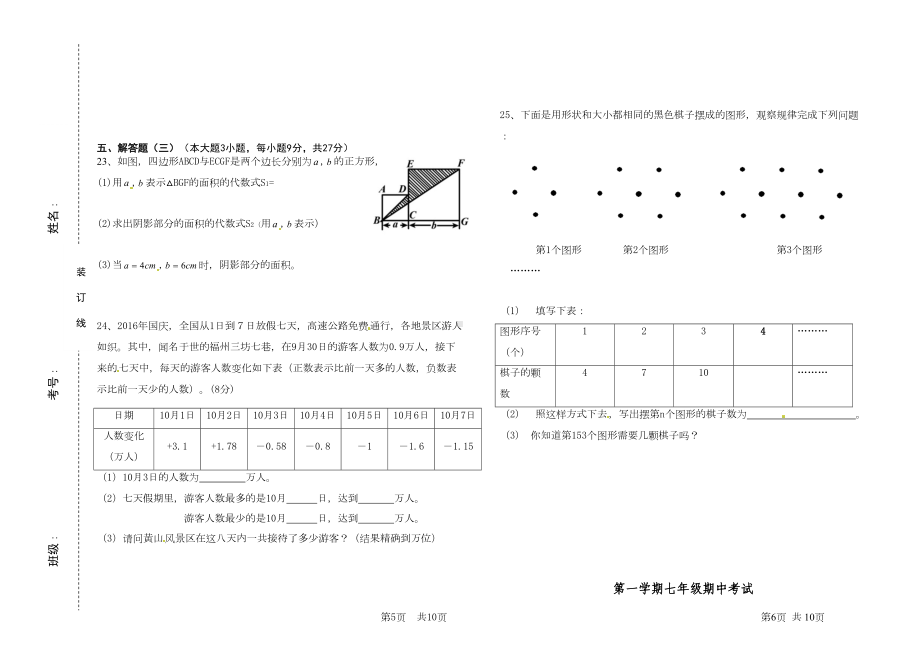 某中学七年级上册数学期中考试卷(DOC 5页).doc_第3页