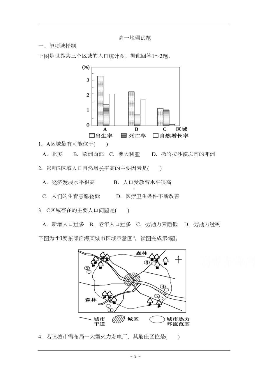 重点高中地理必修二测试题(DOC 12页).doc_第3页