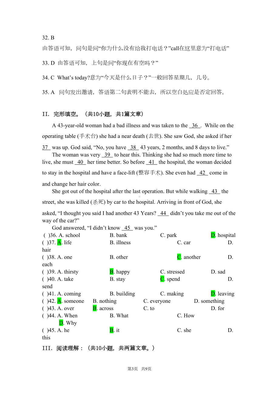 新目标八年级上英语Unit9单元测试题含答案(DOC 7页).doc_第3页