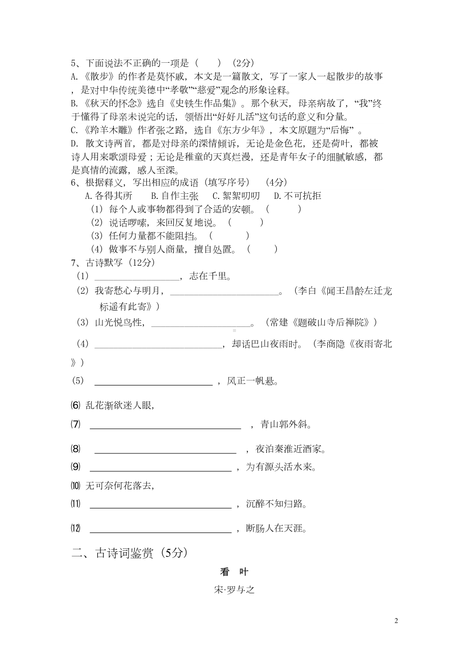 部编版七年级上册语文第一单元测试卷(DOC 7页).doc_第2页