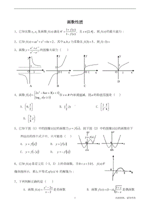 高一数学必修一函数性质练习题(DOC 5页).doc