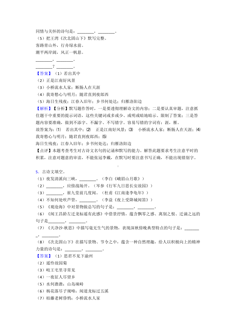 部编人教版七年级上册语文-名著默写练习训练试题含答案(DOC 11页).doc_第3页