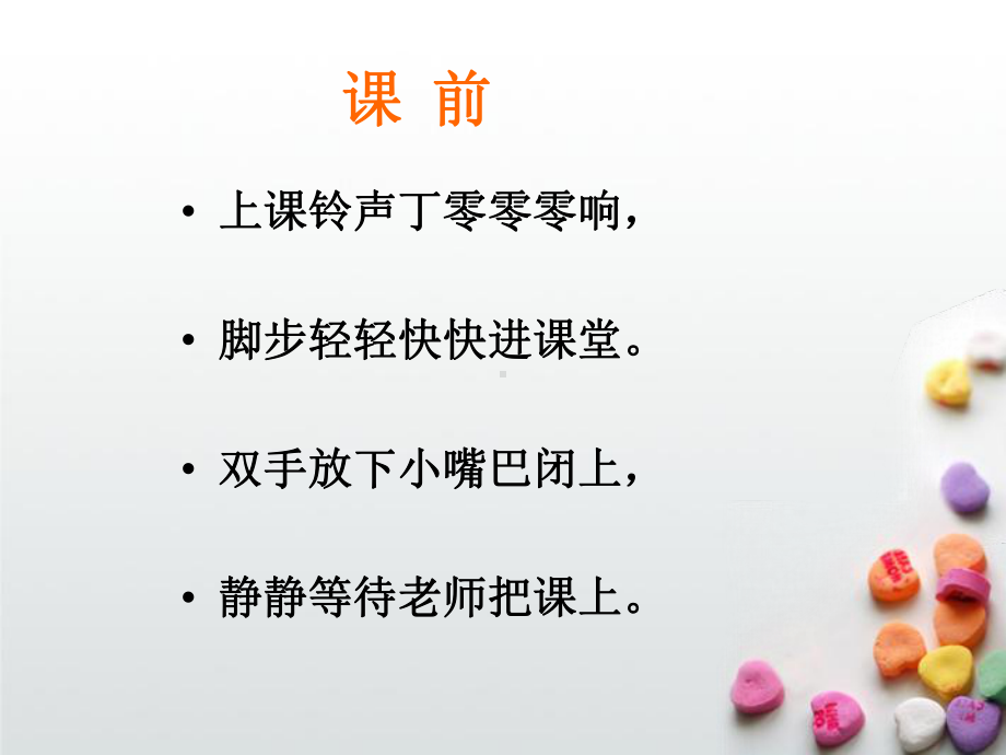 一年级 行规.ppt_第2页