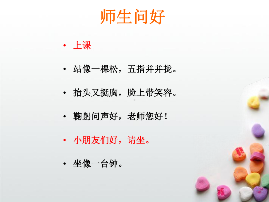 一年级 行规.ppt_第3页