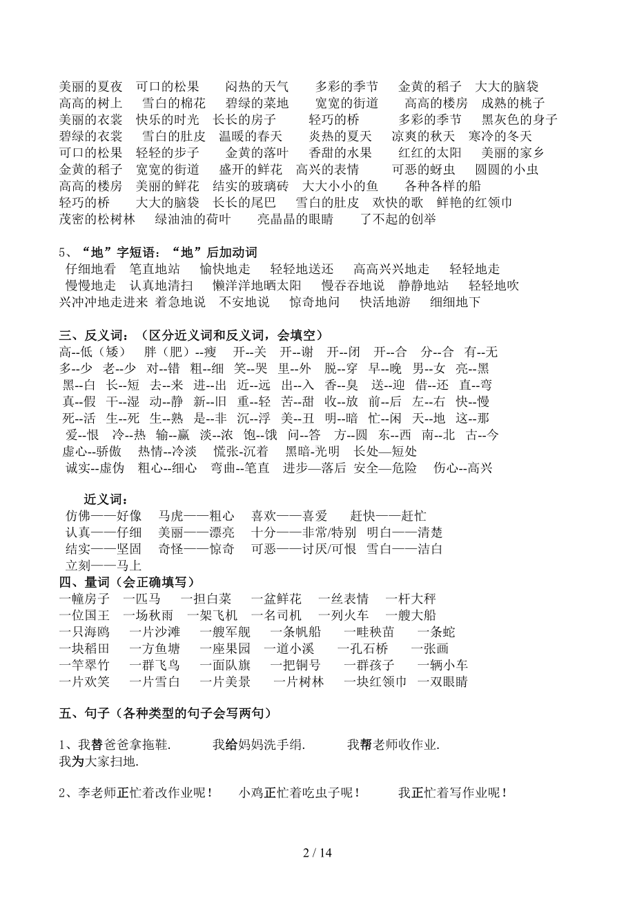 部编一年级语文下册期末复习资料最全(DOC 14页).doc_第2页