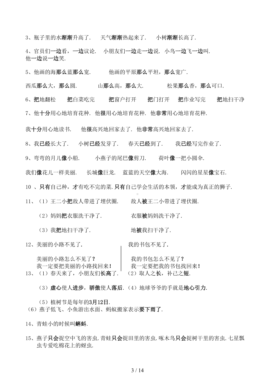 部编一年级语文下册期末复习资料最全(DOC 14页).doc_第3页