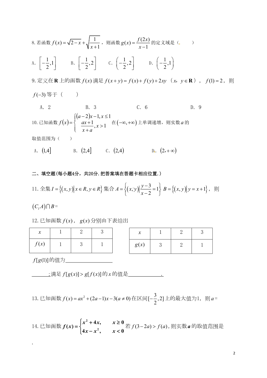 高一数学上学期月考试题(一)(DOC 5页).doc_第2页