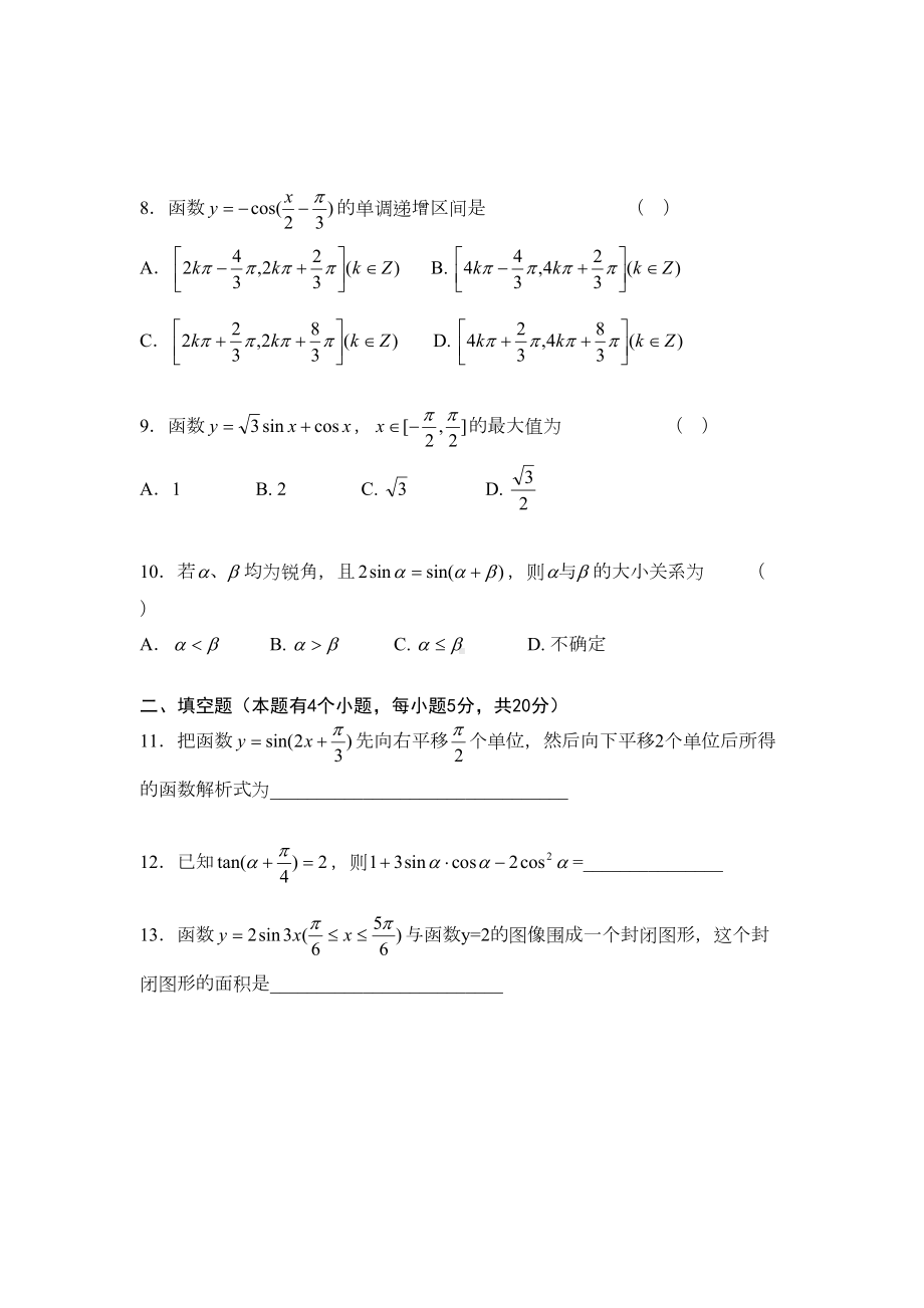 高一数学三角函数专项测试题(DOC 7页).doc_第2页