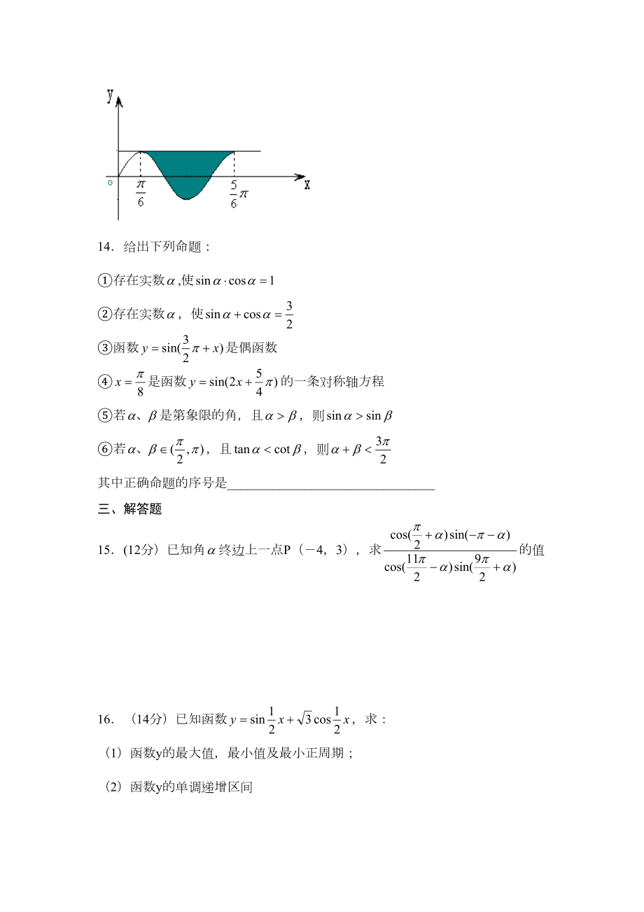 高一数学三角函数专项测试题(DOC 7页).doc_第3页