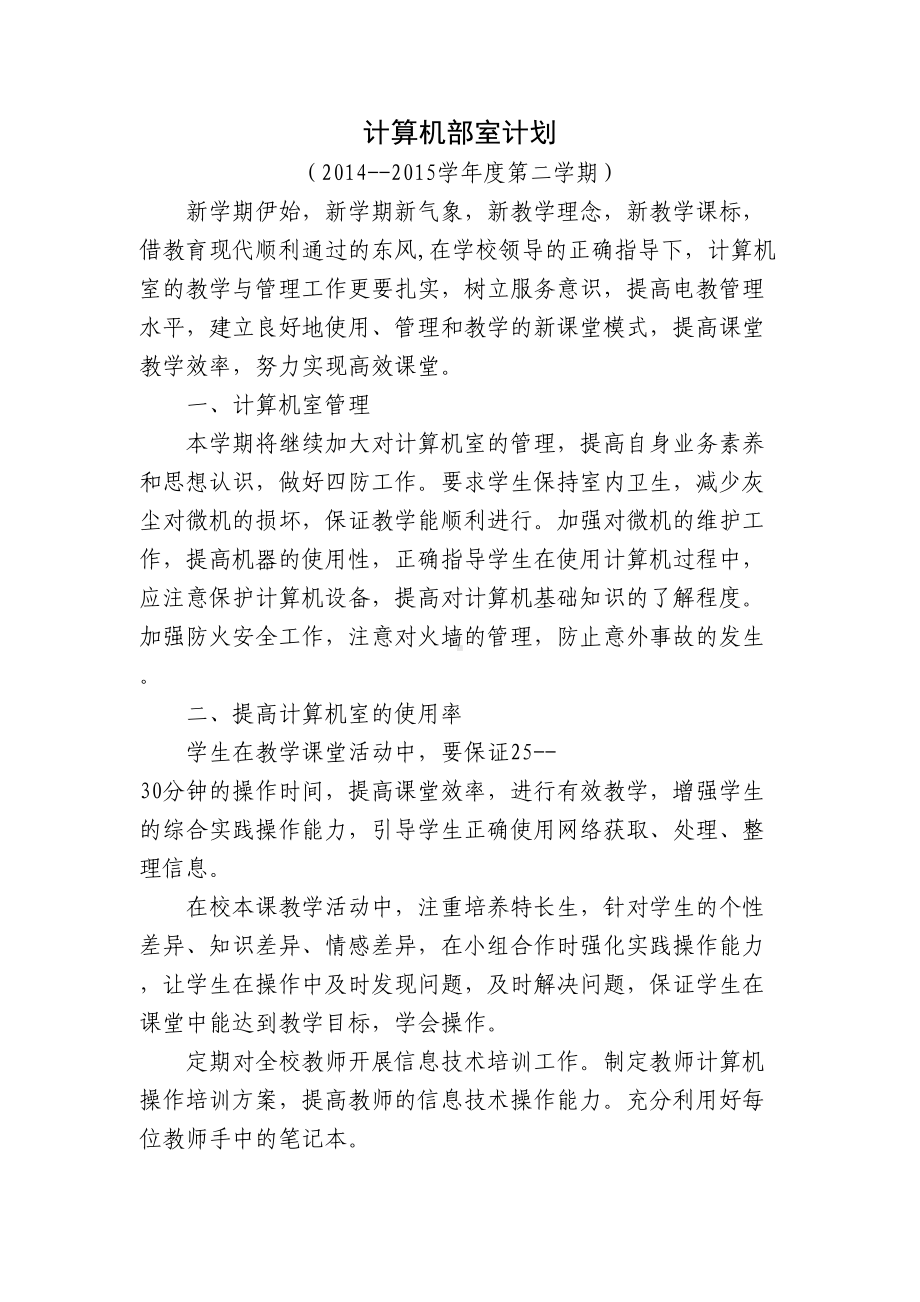 计算机社团活动教案(DOC 18页).doc_第1页