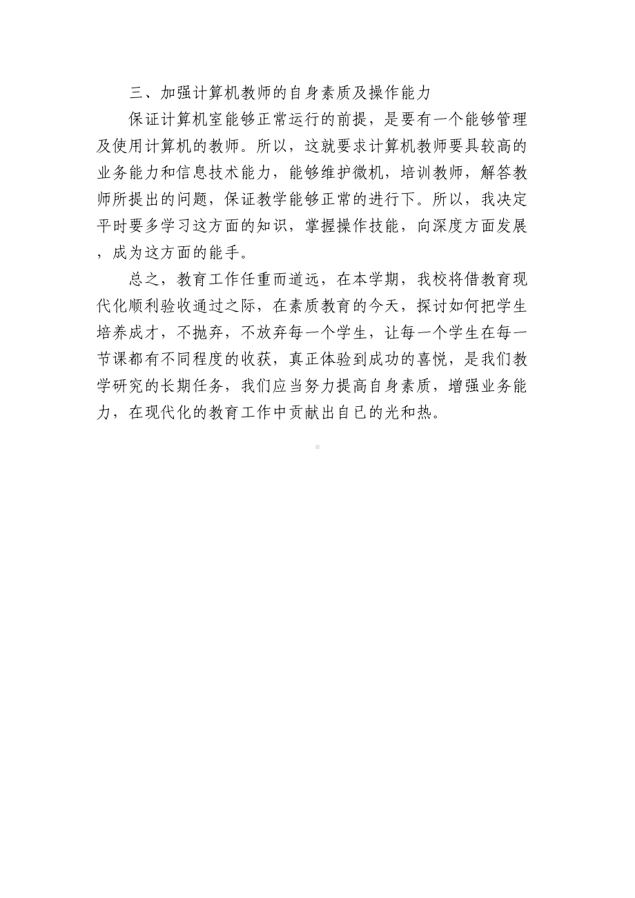 计算机社团活动教案(DOC 18页).doc_第2页