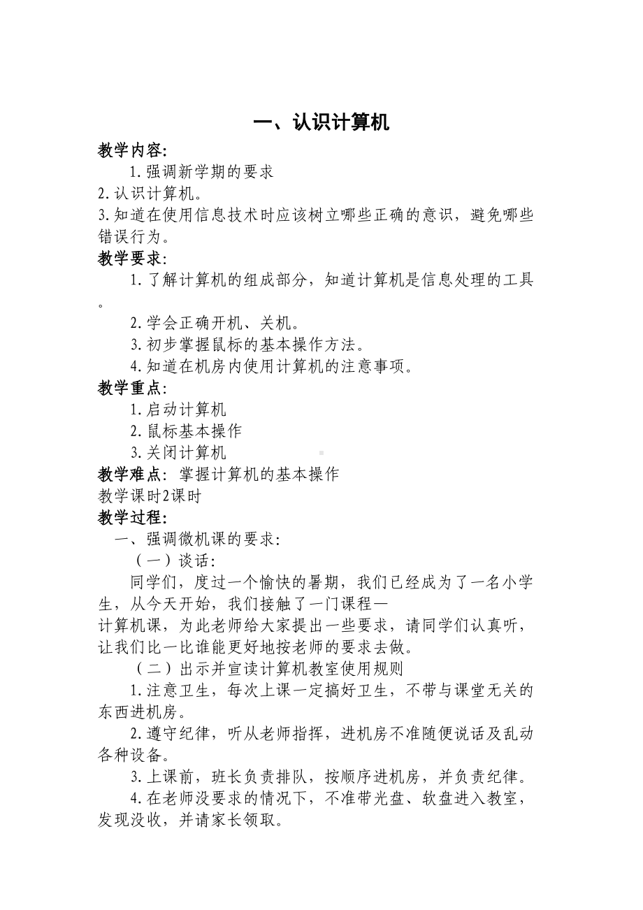 计算机社团活动教案(DOC 18页).doc_第3页