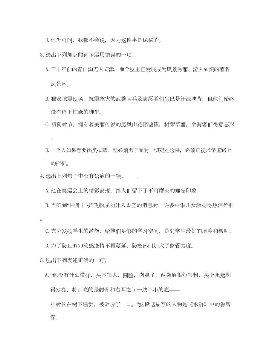 辽宁省丹东市2020年中考语文真题试题(DOC 15页).doc_第2页