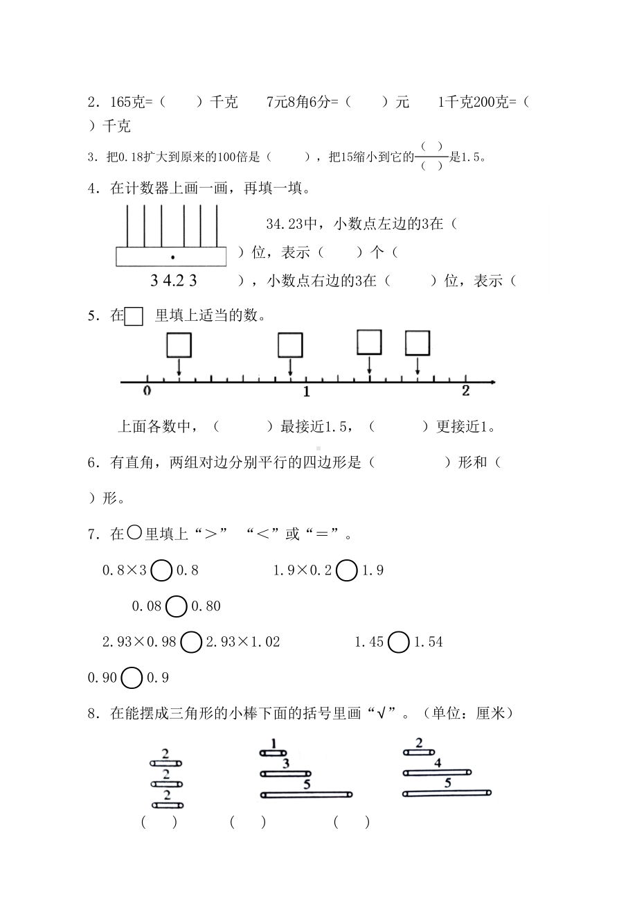 苏教版四年级下册数学《期末测试题》(含答案)(DOC 7页).doc_第2页