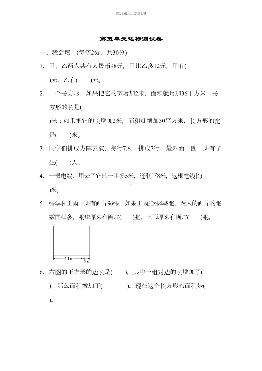 苏教版四年级数学下册第五单元达标测试卷(DOC 11页).docx_第1页