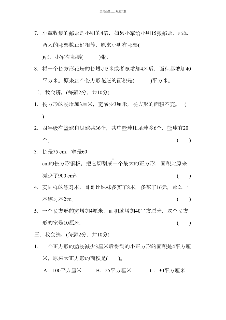 苏教版四年级数学下册第五单元达标测试卷(DOC 11页).docx_第2页