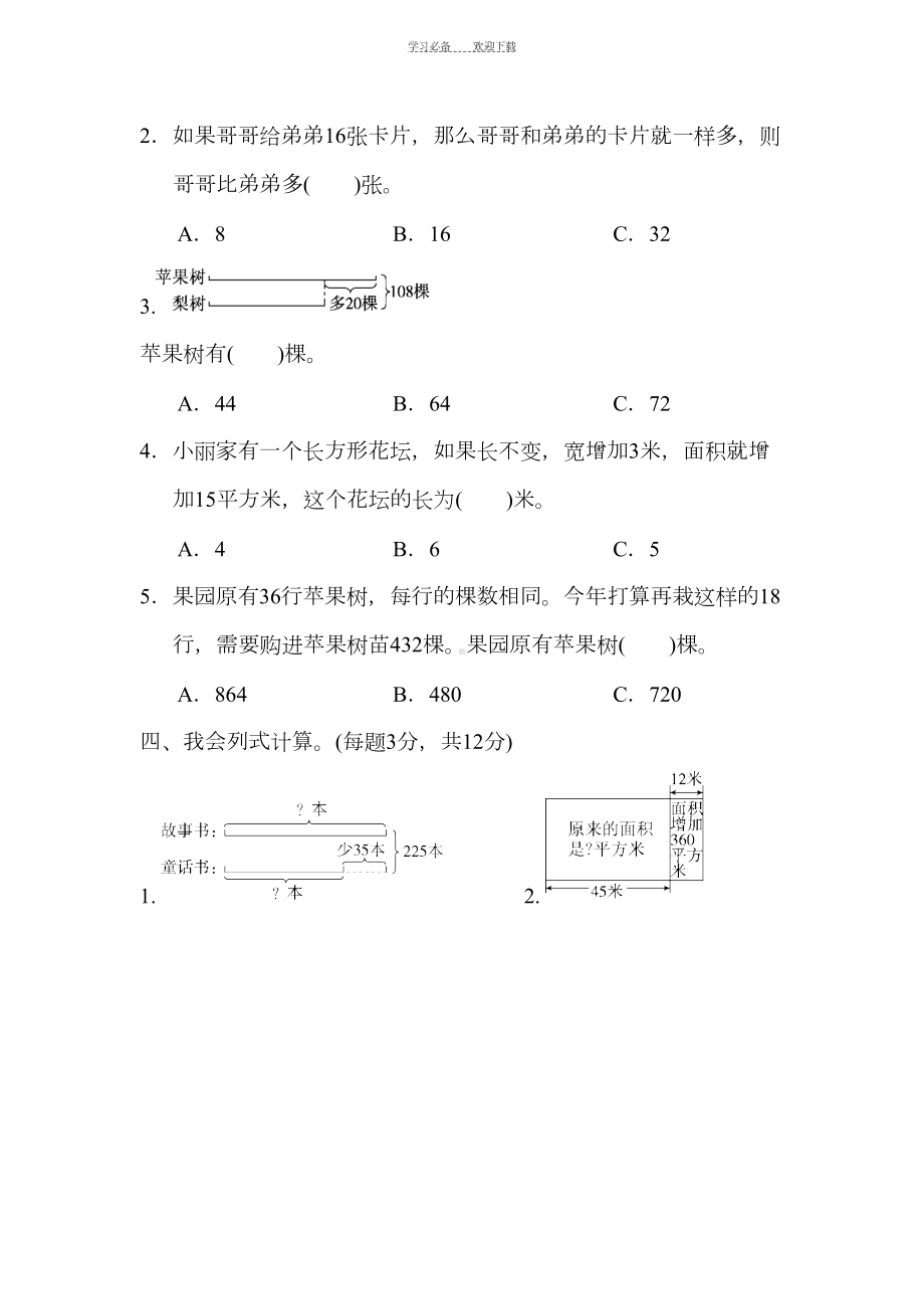 苏教版四年级数学下册第五单元达标测试卷(DOC 11页).docx_第3页