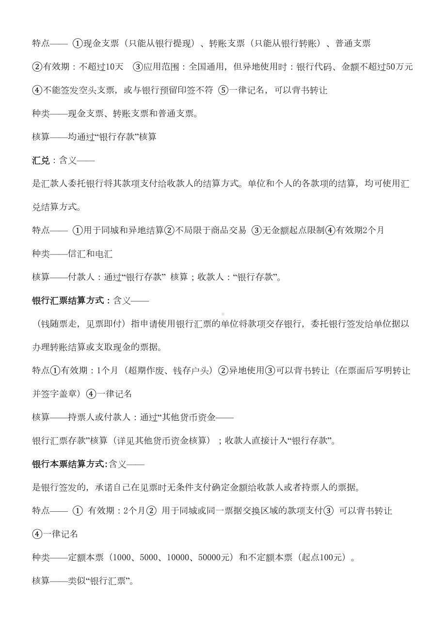 货币资金习题及答案(DOC 12页).doc_第3页