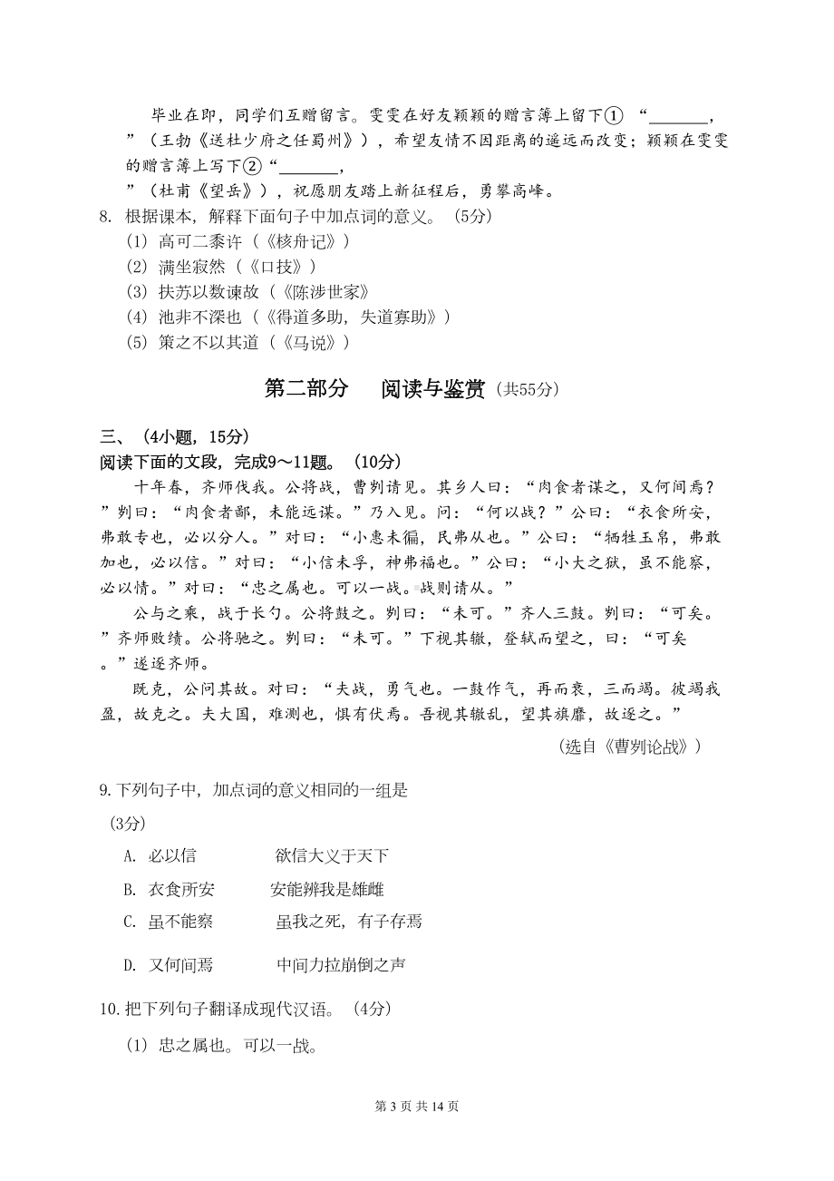 广东省广州市海珠区2020年中考模拟语文试题及答案(DOC 14页).doc_第3页