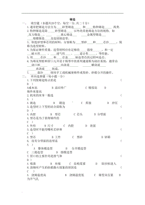 金属工艺设计学(热加工)(含答案)(DOC 19页).doc