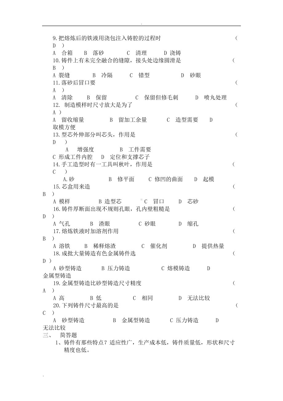 金属工艺设计学(热加工)(含答案)(DOC 19页).doc_第2页