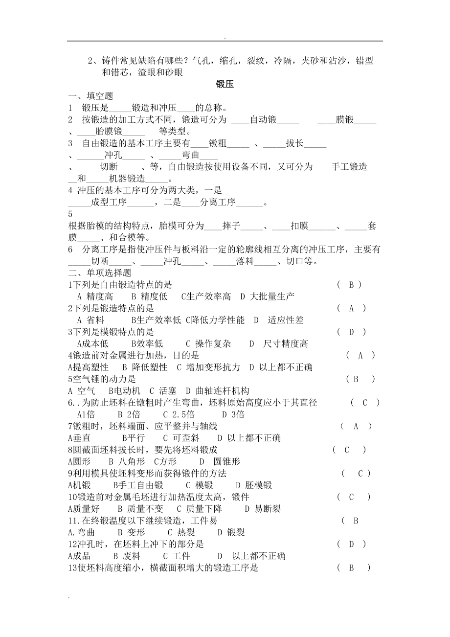 金属工艺设计学(热加工)(含答案)(DOC 19页).doc_第3页