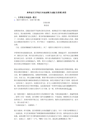 高考语文文学类文本阅读散文试题(及答案)典型(DOC 35页).doc