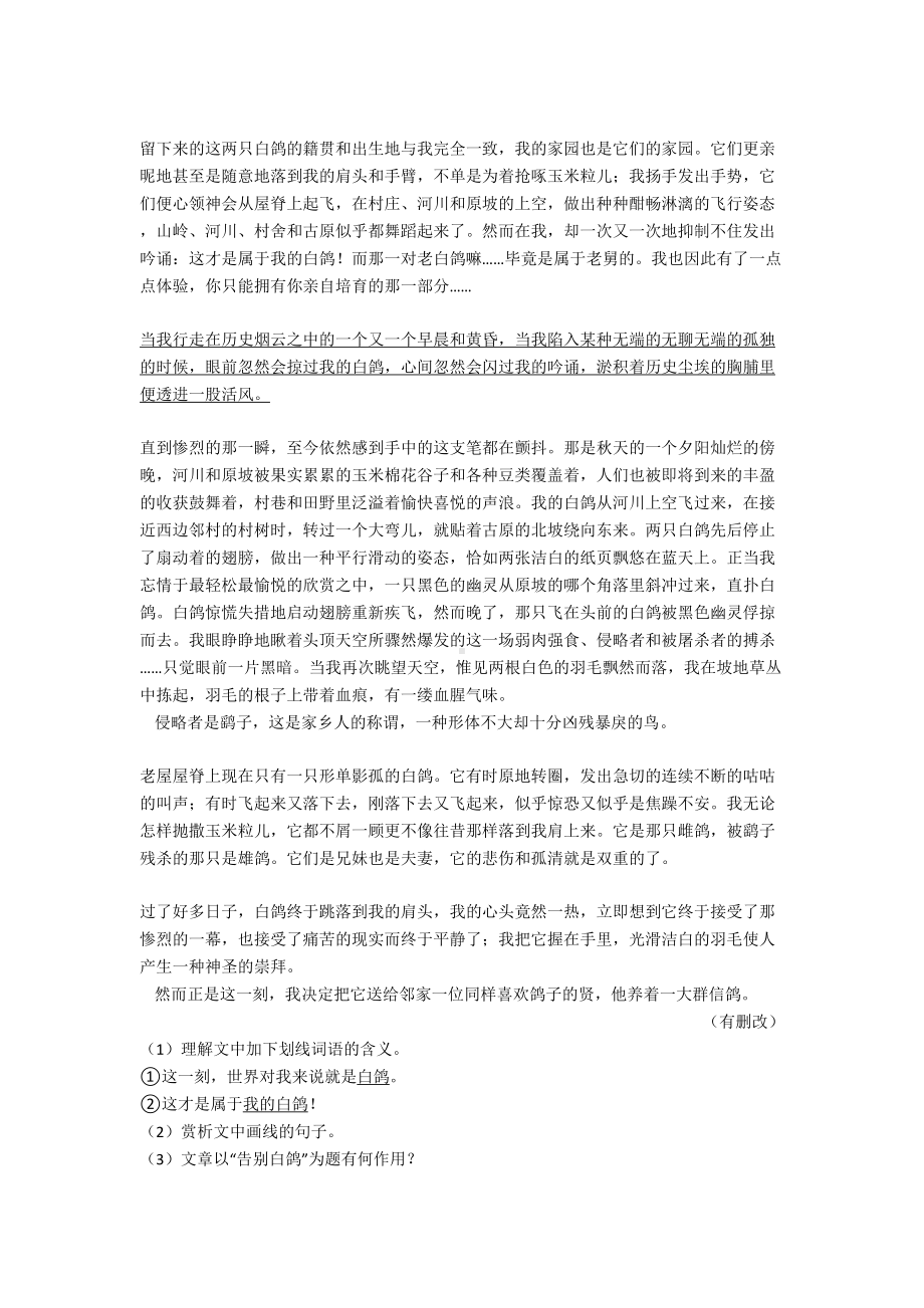 高考语文文学类文本阅读散文试题(及答案)典型(DOC 35页).doc_第2页