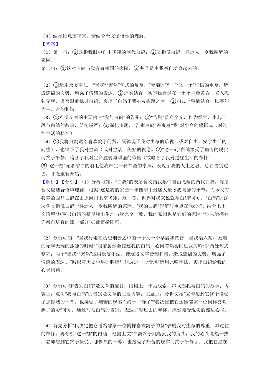 高考语文文学类文本阅读散文试题(及答案)典型(DOC 35页).doc_第3页