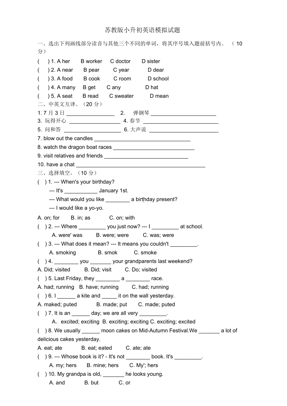 苏教版小升初英语模拟试题与答案(DOC 4页).docx_第1页